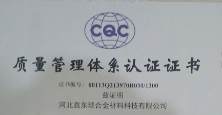 热烈庆祝我公司获得ISO9001质量体系标准